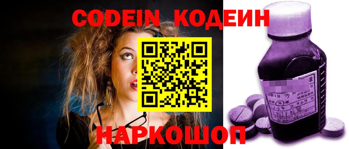 Кодеиновый сироп Lean напиток Lean (лин)  Кодеин напиток Lean (лин)  Вход с VPN  Чернушка 