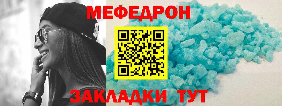 Меф мяу мяу мука Чернушка