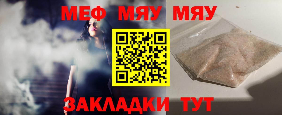 Меф  МЯУ-МЯУ мука  МЕФ 4 MMC  Вход с VPN  Чернушка 
