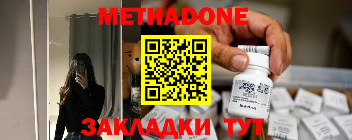 Метадон VHQ  МЕТАДОН кристалл  Вход с VPN  Чернушка 