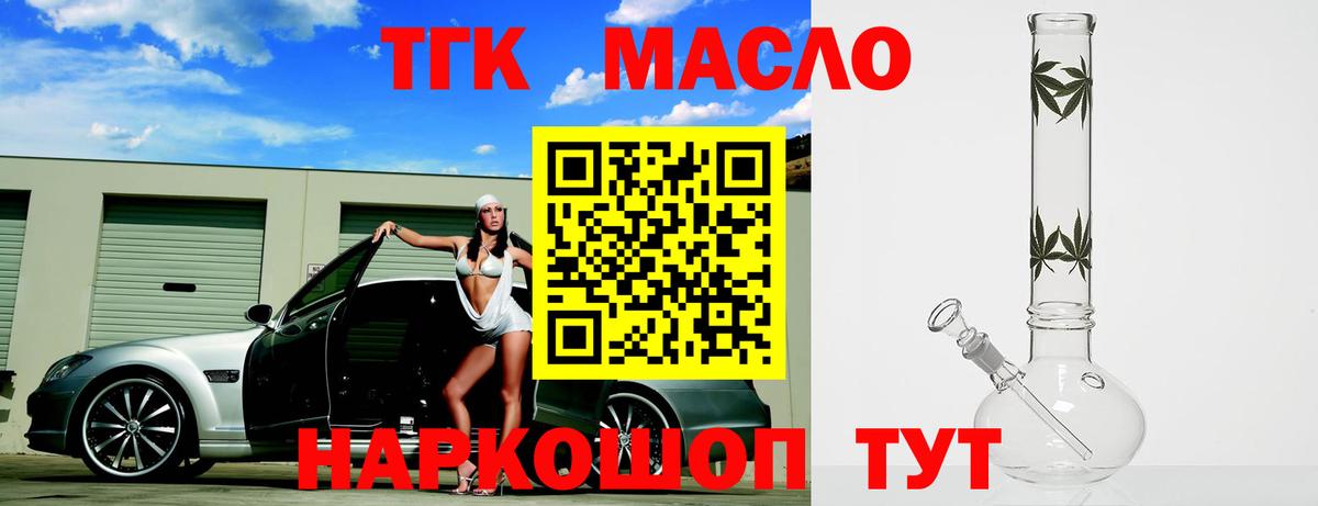 ТГК THC oil Чернушка